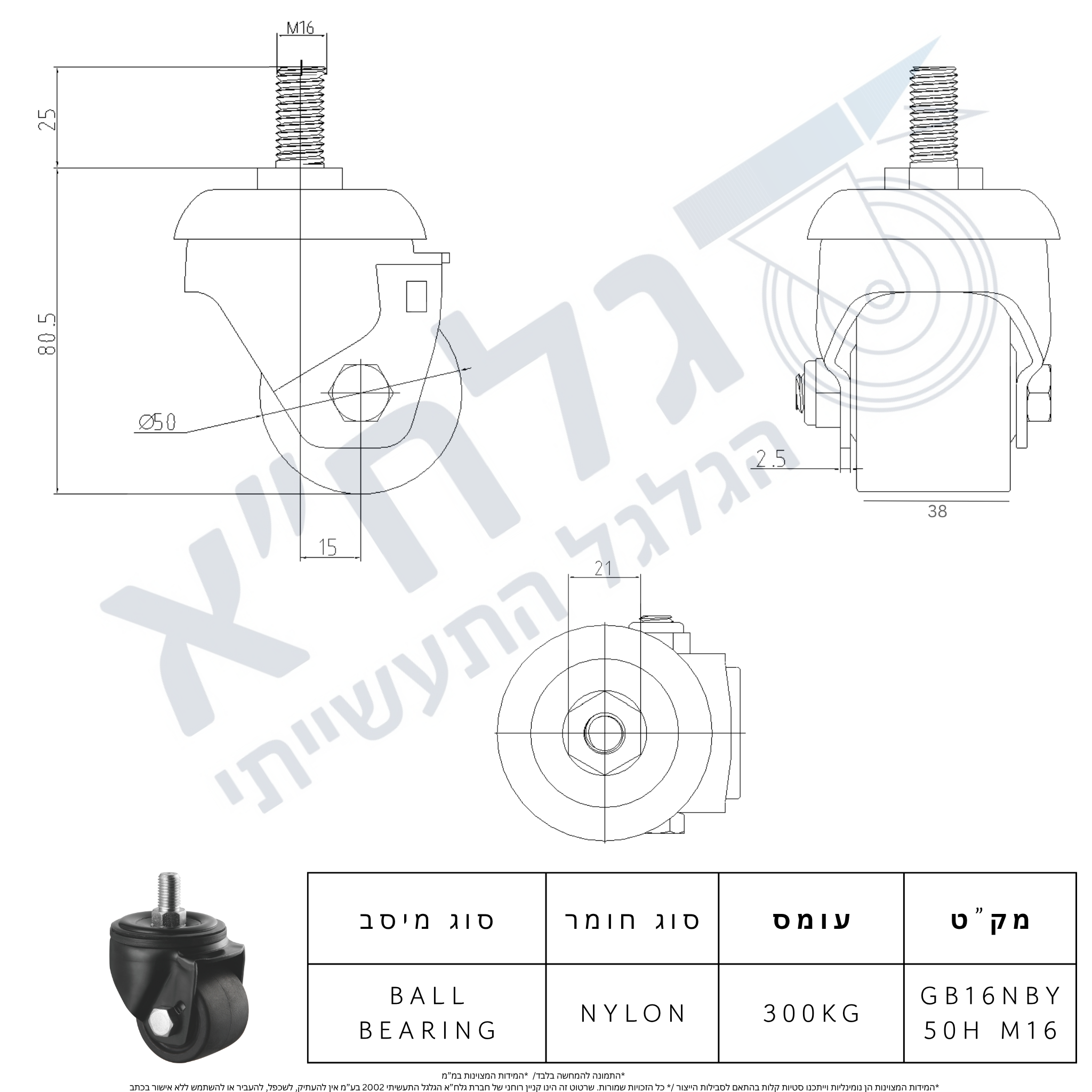 גלגל 50MM ניילון בורג M16X25 לעומס 300 ק"ג