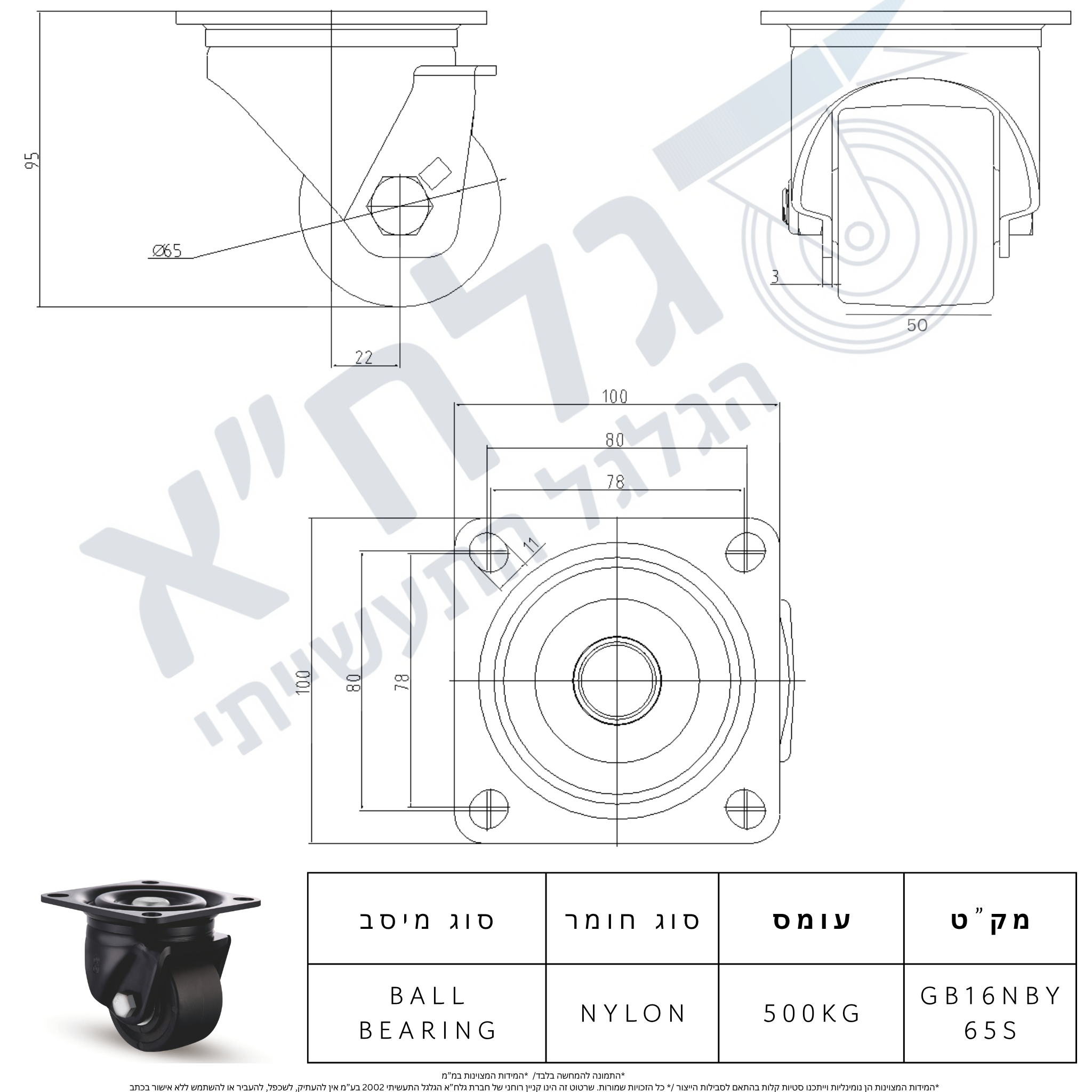 גלגל 65MM ניילון פלטה מסתובבת לעומס 500 ק"ג