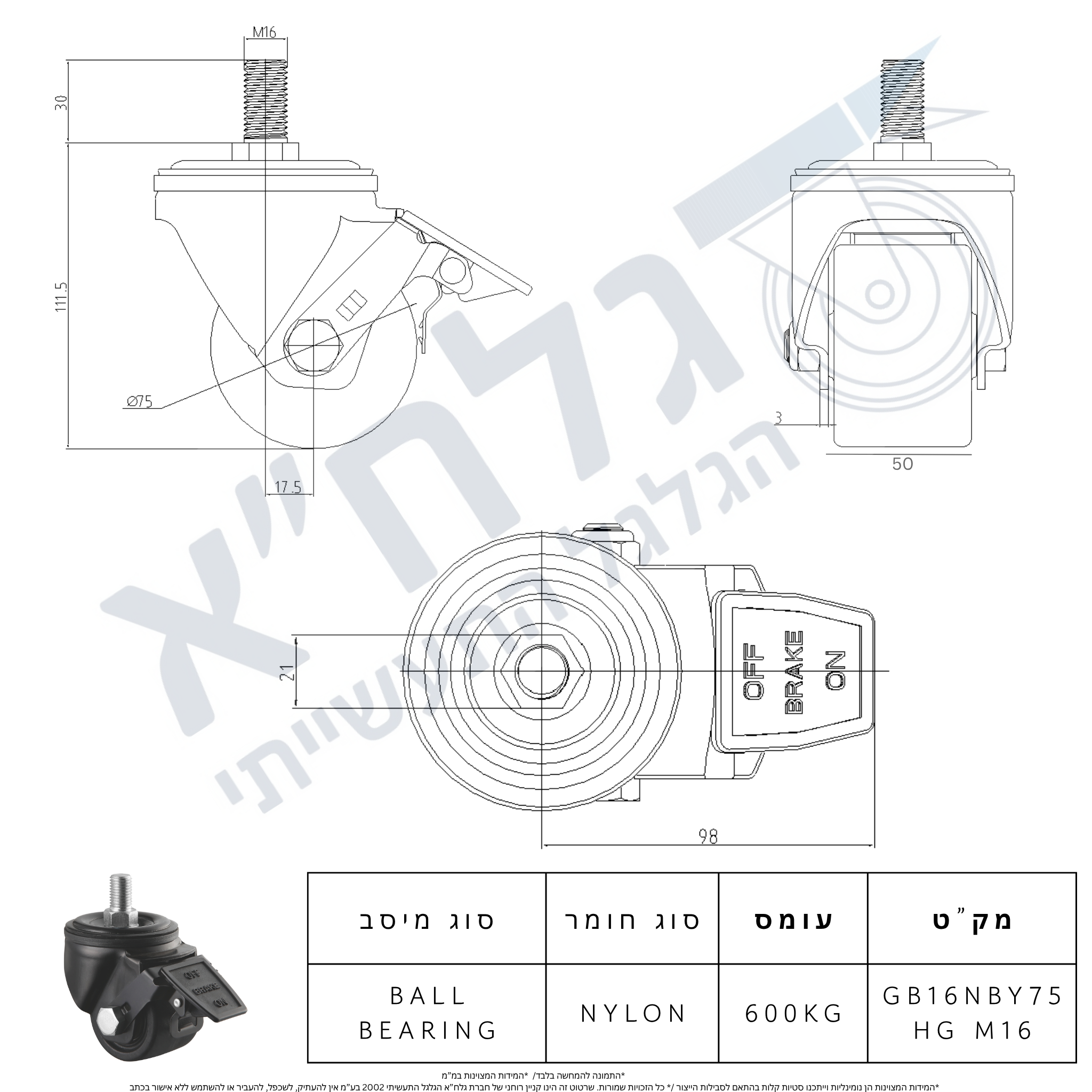 גלגל 75MM ניילון בורג M16X30 + מעצור לעומס 600 ק"ג