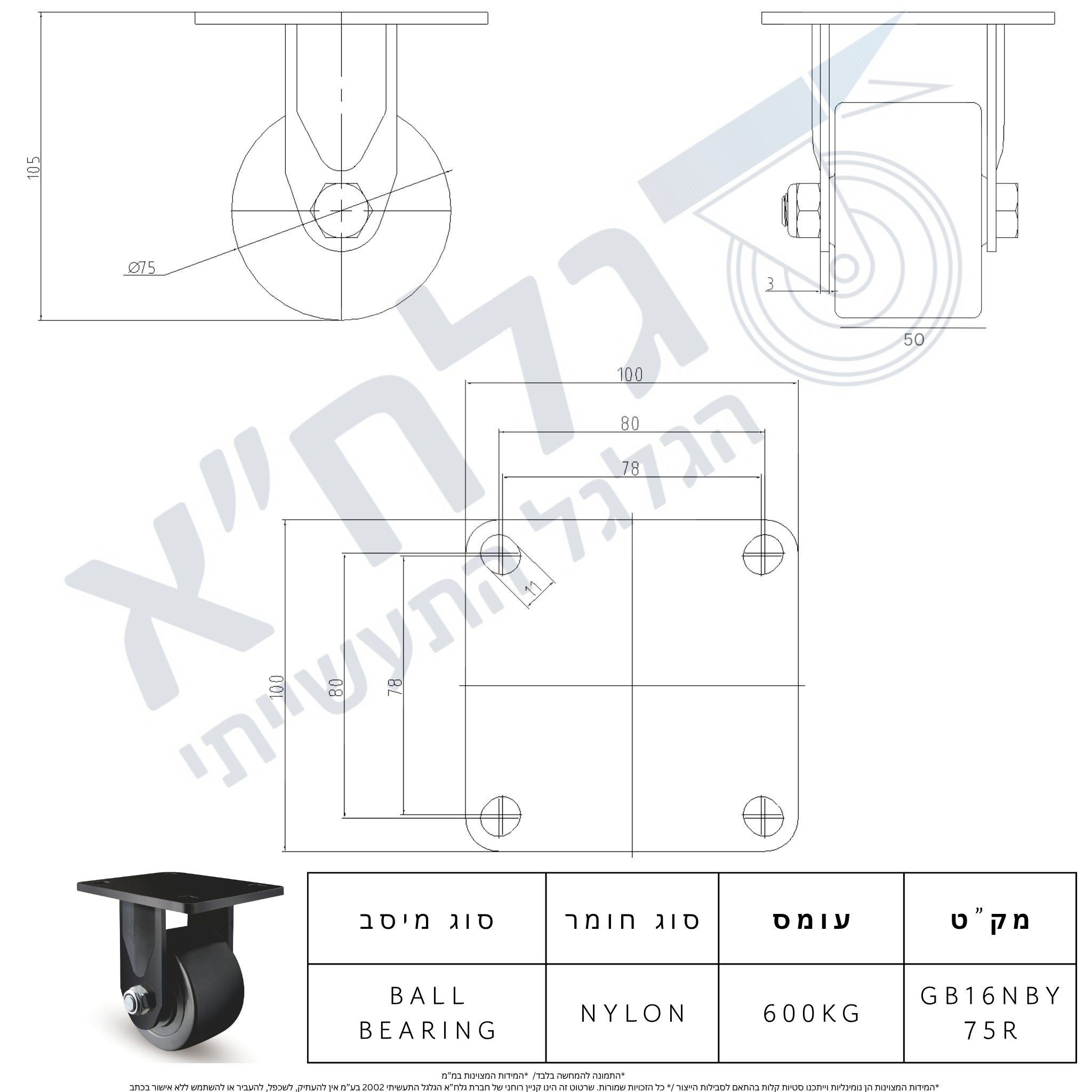 גלגל 75MM ניילון פלטה קבועה לעומס 600 ק"ג