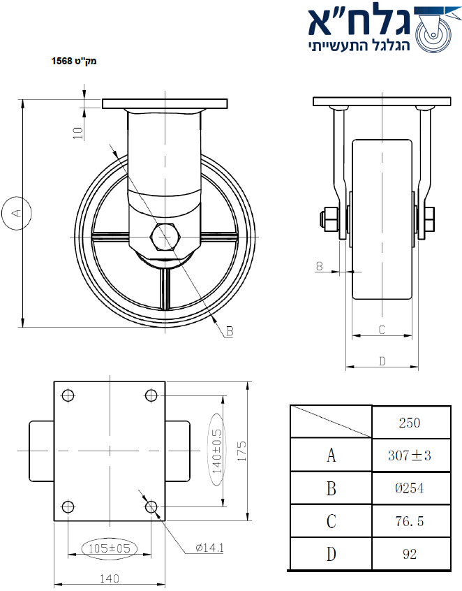 גלגל "10 יציקת ברזל מגופר פוליאוריטאן פלטה קבועה לעומס 1,800 ק"ג
