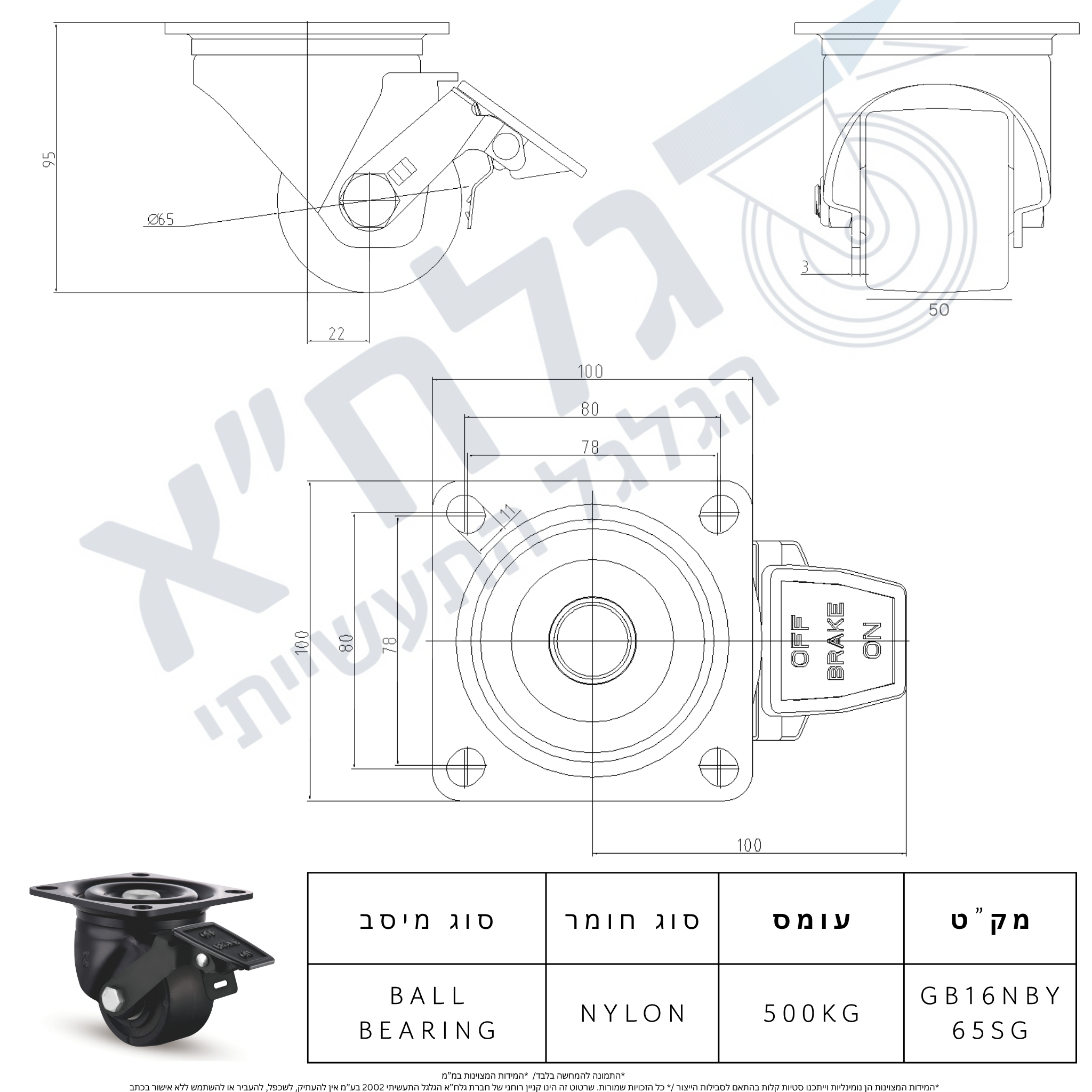 גלגל 65MM ניילון פלטה מסתובבת + מעצור לעומס 500 ק"ג