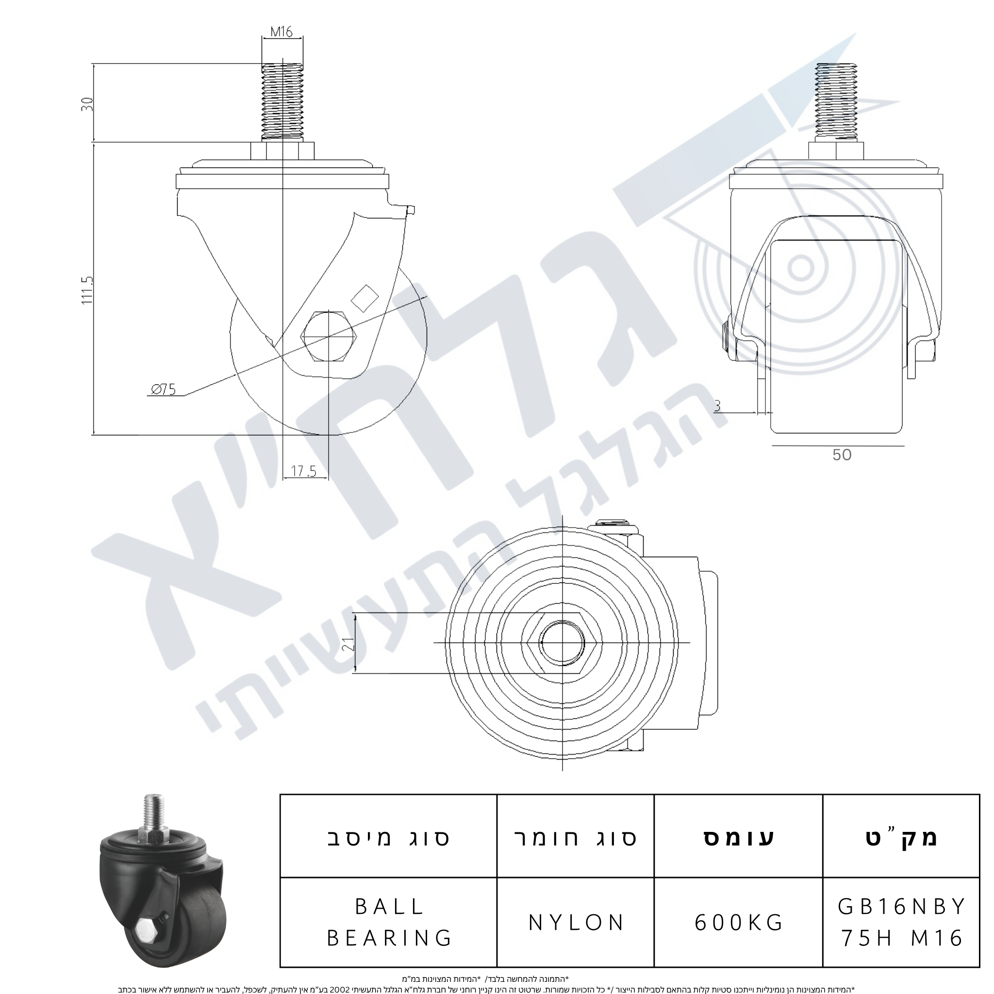 גלגל 75MM ניילון בורג M16X30 לעומס 600 ק"ג