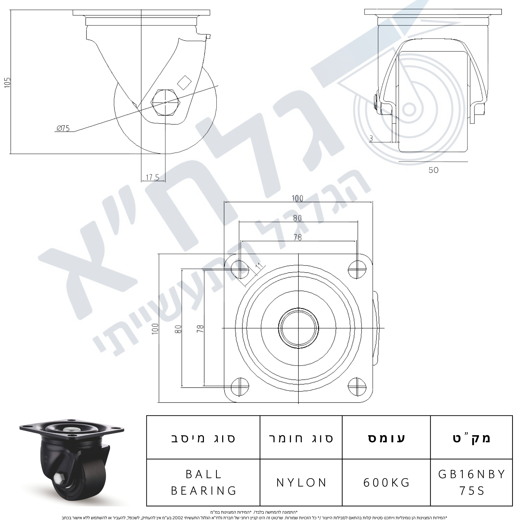 גלגל 75MM ניילון פלטה מסתובבת לעומס 600 ק"ג